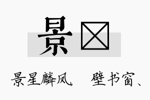 景涴名字的寓意及含义