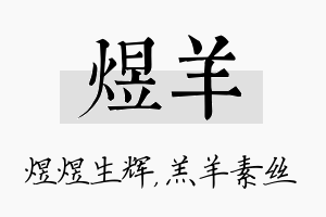 煜羊名字的寓意及含义