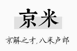 京米名字的寓意及含义