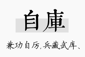 自库名字的寓意及含义