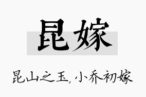 昆嫁名字的寓意及含义