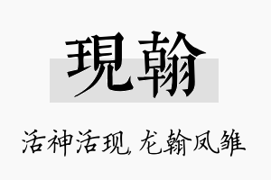 现翰名字的寓意及含义