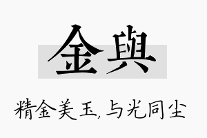 金与名字的寓意及含义