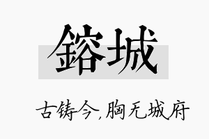 镕城名字的寓意及含义