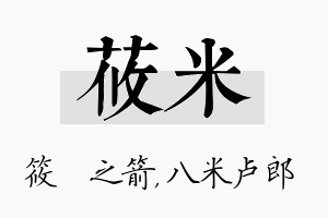 莜米名字的寓意及含义