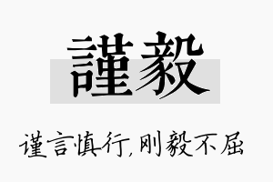 谨毅名字的寓意及含义