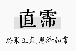 直霈名字的寓意及含义