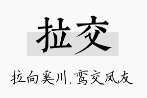 拉交名字的寓意及含义