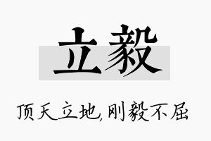 立毅名字的寓意及含义