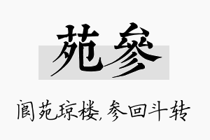 苑参名字的寓意及含义