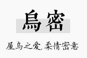 乌密名字的寓意及含义