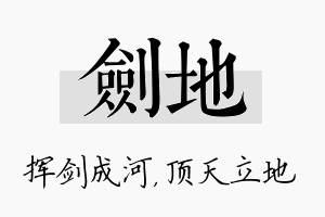 剑地名字的寓意及含义