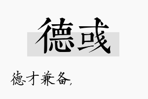 德彧名字的寓意及含义