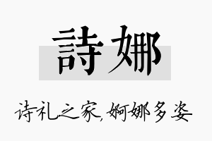 诗娜名字的寓意及含义