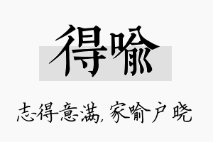 得喻名字的寓意及含义