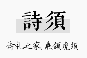 诗须名字的寓意及含义