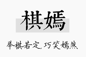 棋嫣名字的寓意及含义