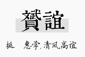 赟谊名字的寓意及含义