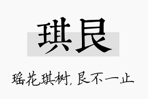 琪艮名字的寓意及含义