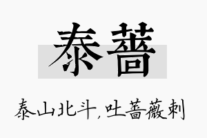 泰蔷名字的寓意及含义