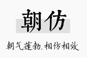 朝仿名字的寓意及含义