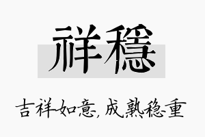 祥稳名字的寓意及含义