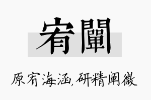 宥阐名字的寓意及含义