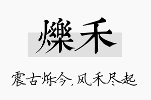 烁禾名字的寓意及含义