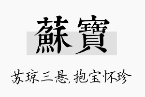 苏宝名字的寓意及含义