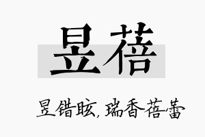 昱蓓名字的寓意及含义