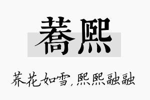 荞熙名字的寓意及含义