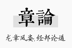 章论名字的寓意及含义