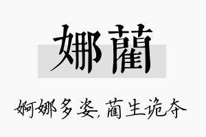 娜蔺名字的寓意及含义