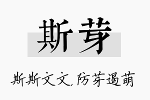 斯芽名字的寓意及含义