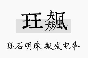 珏飙名字的寓意及含义