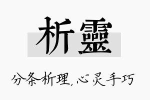 析灵名字的寓意及含义