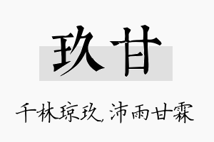 玖甘名字的寓意及含义