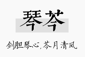 琴芩名字的寓意及含义