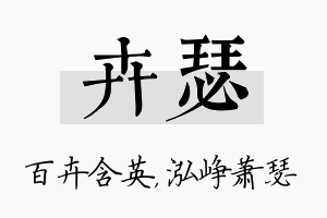 卉瑟名字的寓意及含义