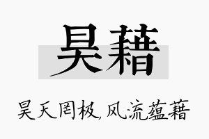 昊藉名字的寓意及含义