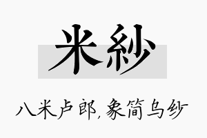 米纱名字的寓意及含义