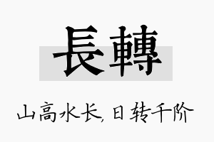 长转名字的寓意及含义