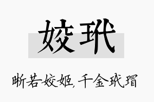 姣玳名字的寓意及含义