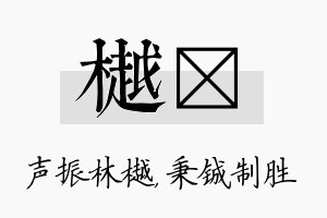 樾铖名字的寓意及含义