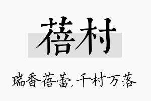 蓓村名字的寓意及含义