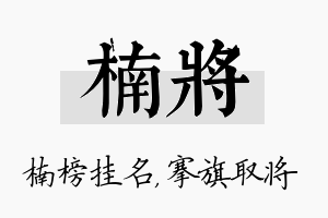 楠将名字的寓意及含义