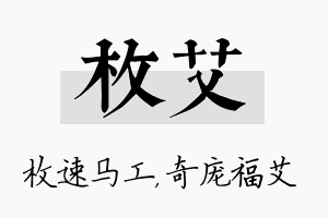 枚艾名字的寓意及含义