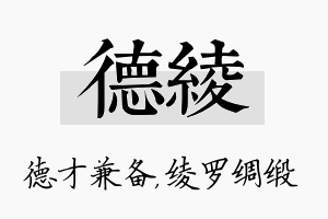 德绫名字的寓意及含义