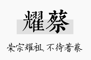 耀蔡名字的寓意及含义