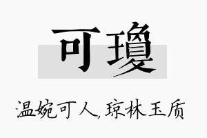 可琼名字的寓意及含义